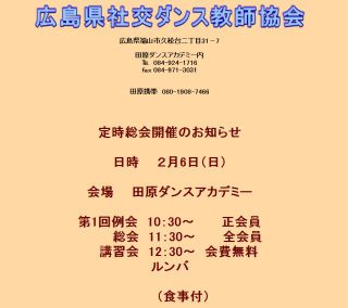 総会のおしらせ